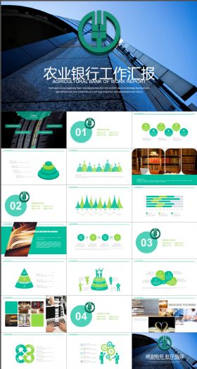 农业银行工作汇报PPT模板