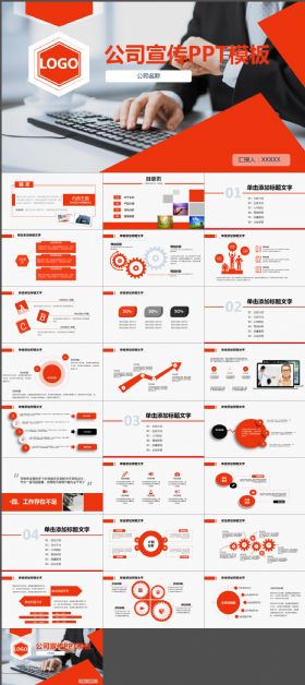 商务通用型公司宣传动态PPT
