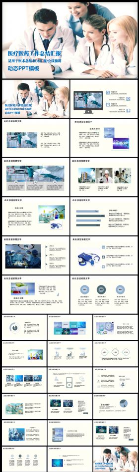 医疗医药医生护士护理工作ppt模板