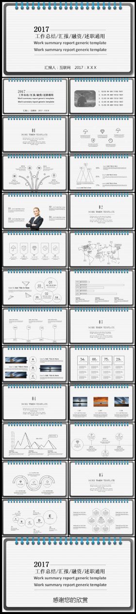 创意2017工作总结工作汇报企业介绍述职通用模板