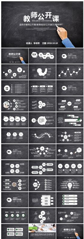教育培训教师公开说课家长会议演示通用PPT模板