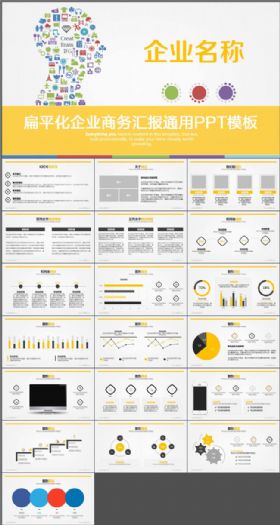 创意企业宣传市场营销产品推广PPT模板
