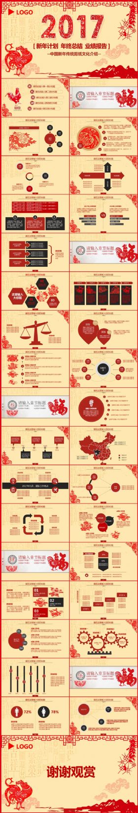 2016红色喜庆剪纸年终总结计划PPT