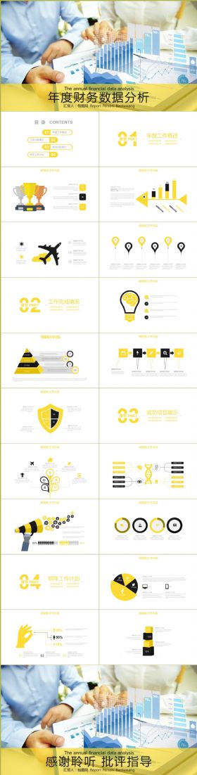 财务数据分析报表汇报工作总结PPT模板