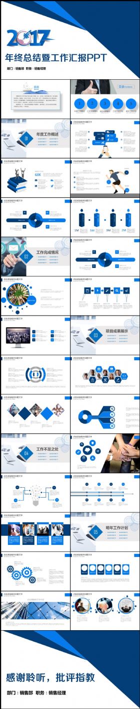 震撼2017年蓝色商务简约风格PPT模板