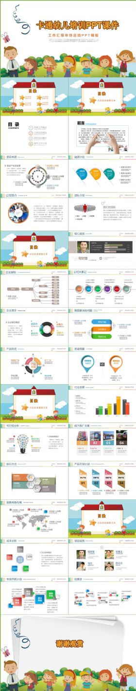 幼儿卡通幼儿园说课家长会PPT模板