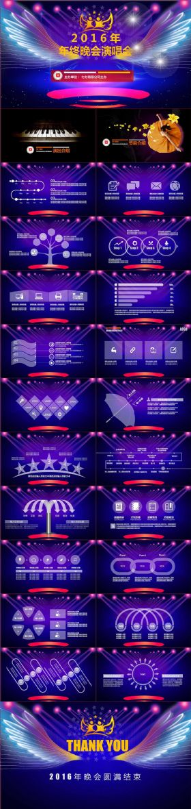 2016年年终晚会ppt模板