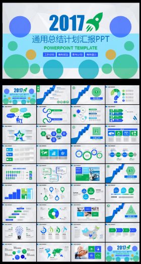 创意小清新2017总结报告PPT