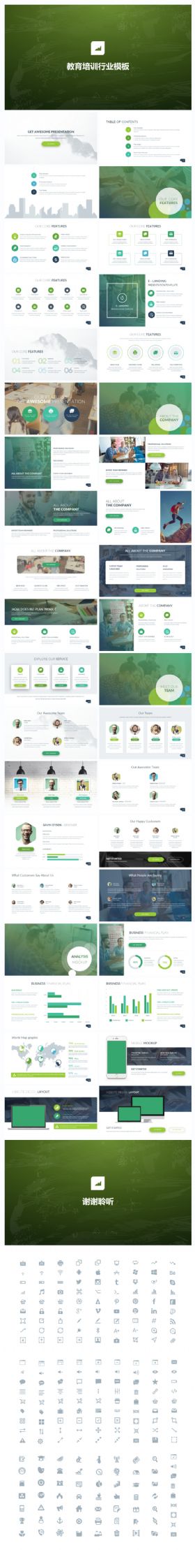 绿色教育培训教学研讨交流PPT模板【送大量精致图标】