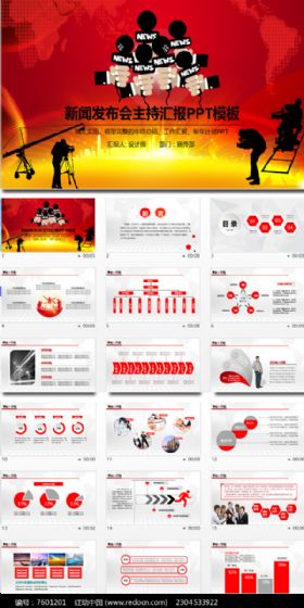 【极致设计】新闻记者采访电视台新闻发布会工作总结工作汇报计划动态PPT模板