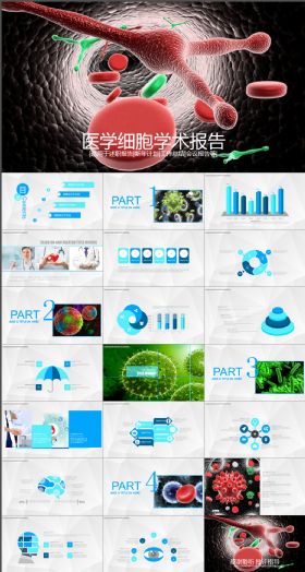 医学细胞学术报告PPT模板