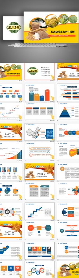 绿色农产品五谷杂粮丰收PPT模板