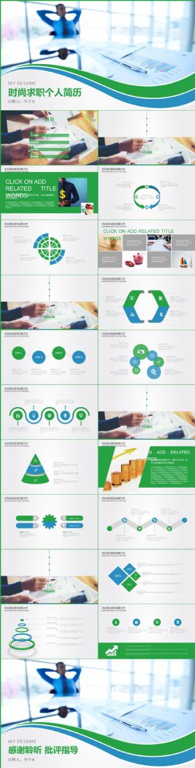 清新绿色通用型竞聘报告岗位竞聘扁平化动态PPT模板