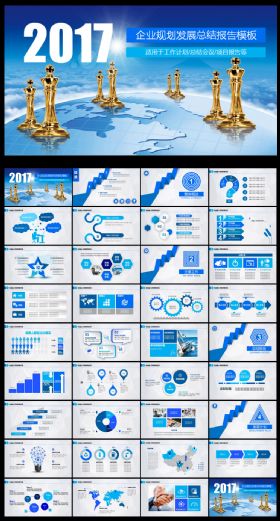 布局发展2017企业规划PPT
