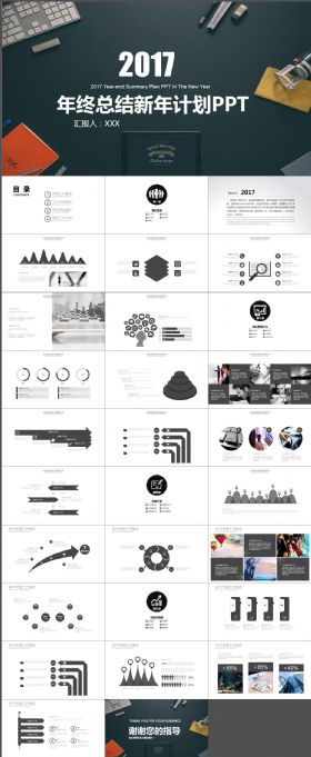2017灰色年终总结计划PPT