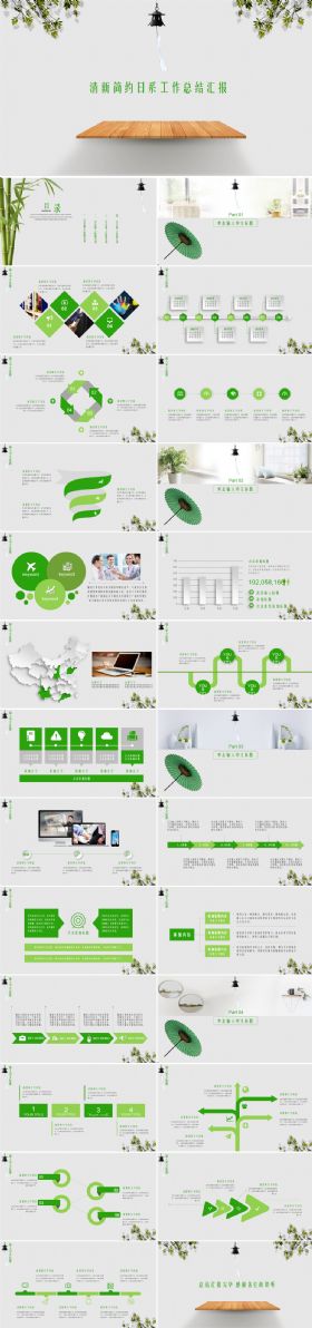 2017日系简约工作总结报告PPT模板