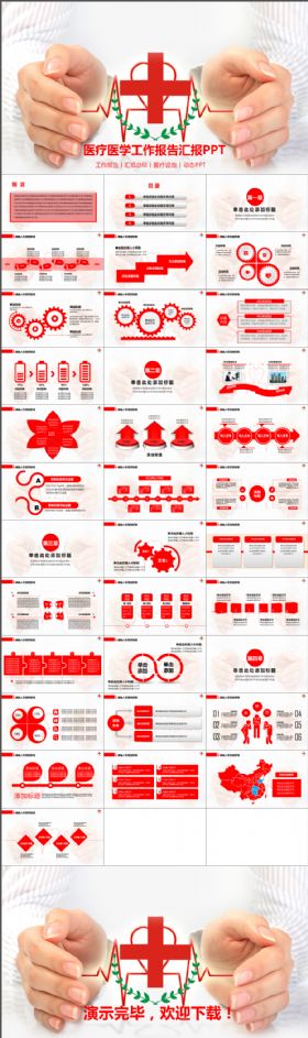 红色大气医疗医学工作报告总结PPT模板