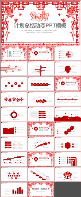 中国风2017计划总结动态PPT