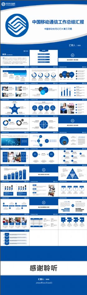 中国移动通信4G网络手机PPT模板