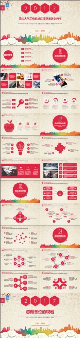 简约大气工作总结汇报业绩报告新年计划PPT动态模板