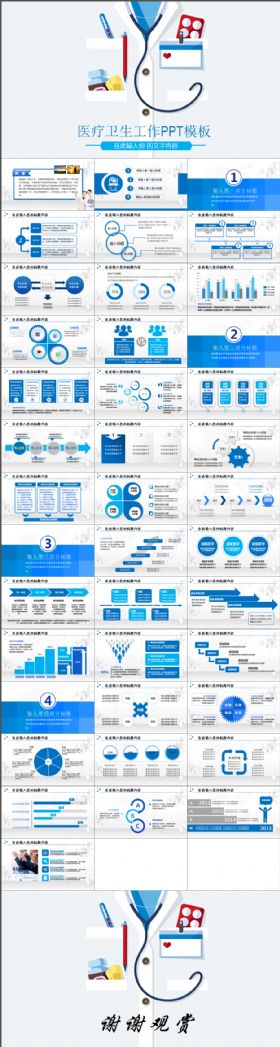 蓝色简约医院医疗卫生工作动态PPT模板