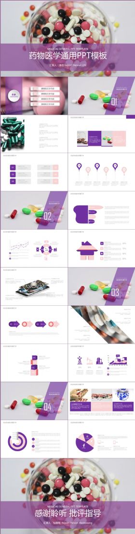 医疗医药行业工作总结PPT模板