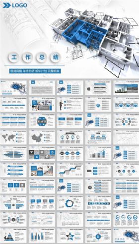 蓝色房地产楼盘建设规划工作总结ppt模板
