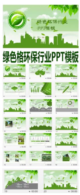 环保低碳节能教育环保行业工作总结汇报ppt模板