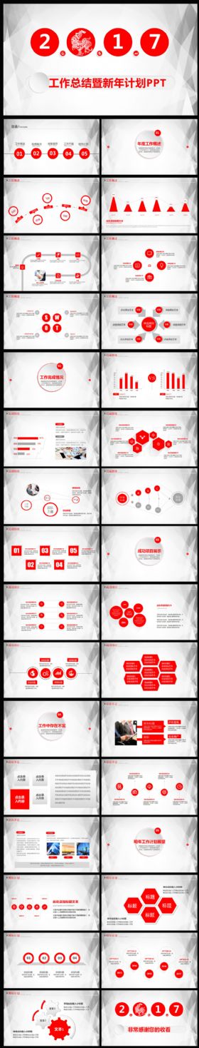 2017红色工作总结工作汇报PPT模板