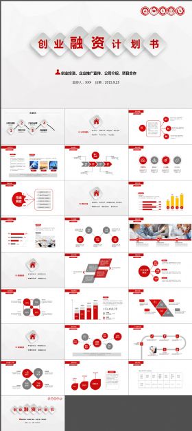 创业融资计划PPT模板
