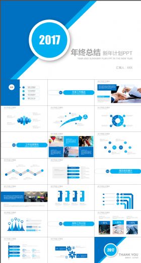 蓝色简约2017年终总结PPT模板