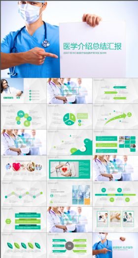 医学介绍总结汇报动态PPT