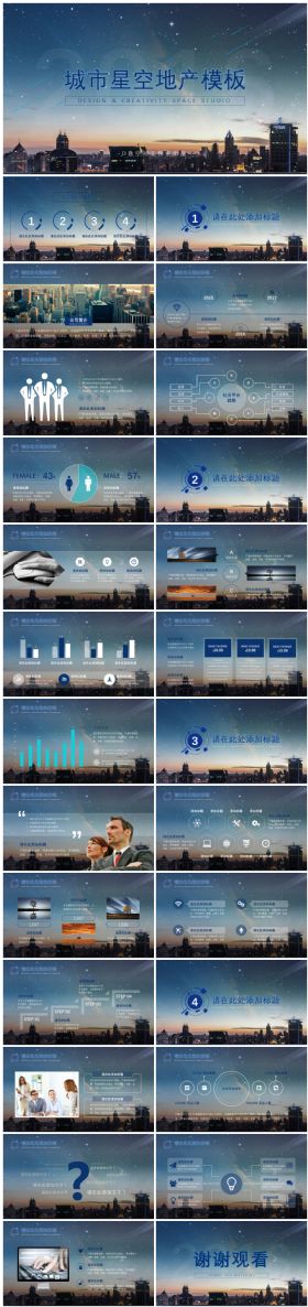城市神秘夜空地产行业模板