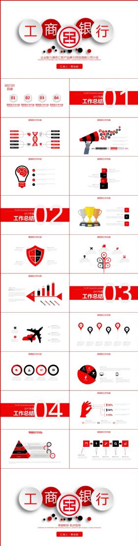 中国工商银行工行理财金融动态PPT模板