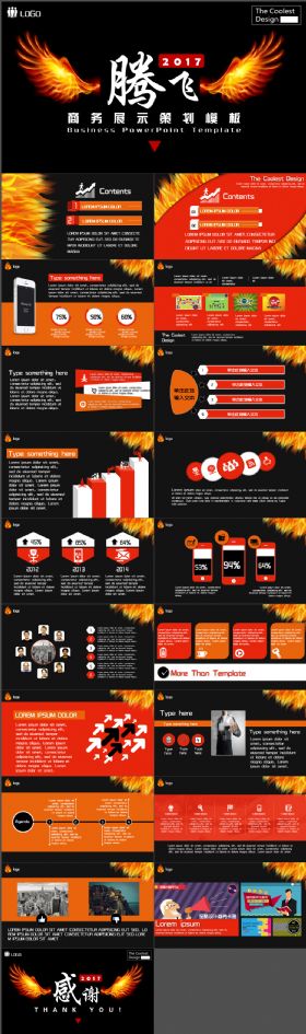 【腾飞年终】大气火焰商务模板