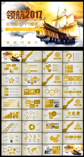 领航2017企业总结报告PPT