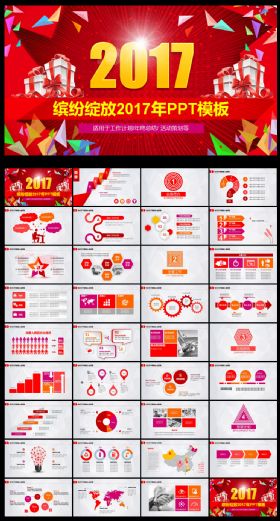 缤纷2017企业总结报告PPT