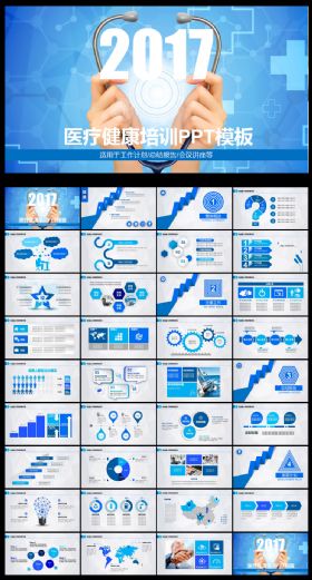 医疗健康2017PPT模板