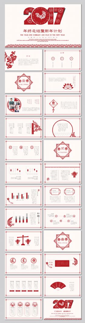 【陈小幺】2017中国风创意剪纸红色年终总结PPT模板