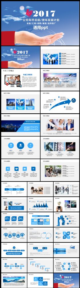 工作总结汇报新年工作计划企业文件宣传PPT模板