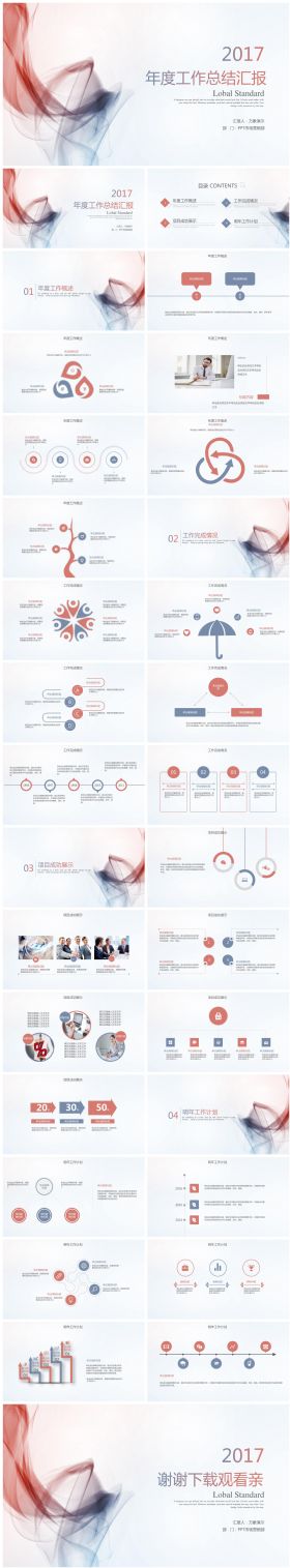 创意唯美飘动2017年终总结动态ppt模板