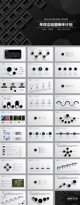 黑色简约微立体工作总结ppt模板