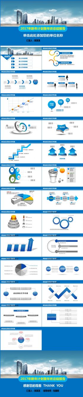 2017工作计划暨年终总结汇报PPT