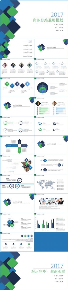 2017商务总结工作汇报PPT模板