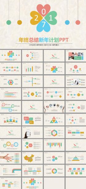 彩色简约扁平化2017工作总结ppt模板