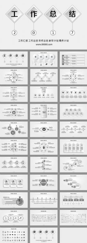 黑白灰简约微立体2017工作总结ppt模板