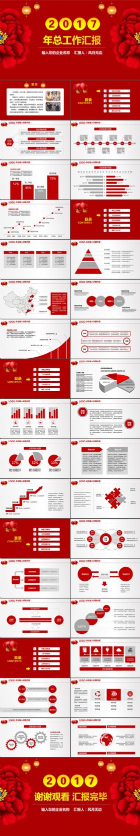 2017年红色大气年终总结工作计划PPT模板