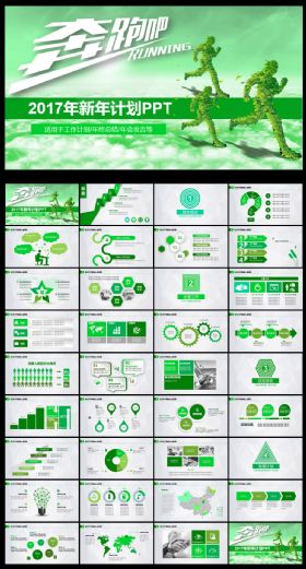 奔跑吧2017绿化环保PPT