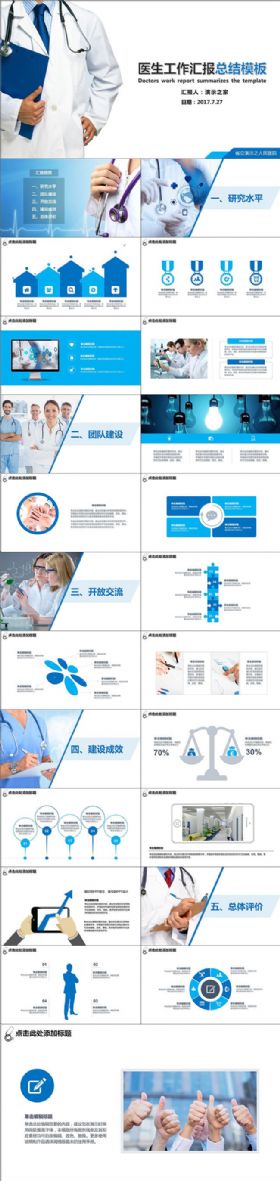 大气高端医疗卫生工作总结汇报类PPT模板