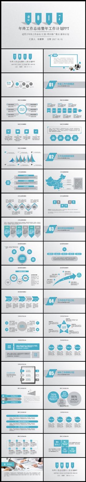 淡雅2017年终总结汇报新年计划动态ppt模板